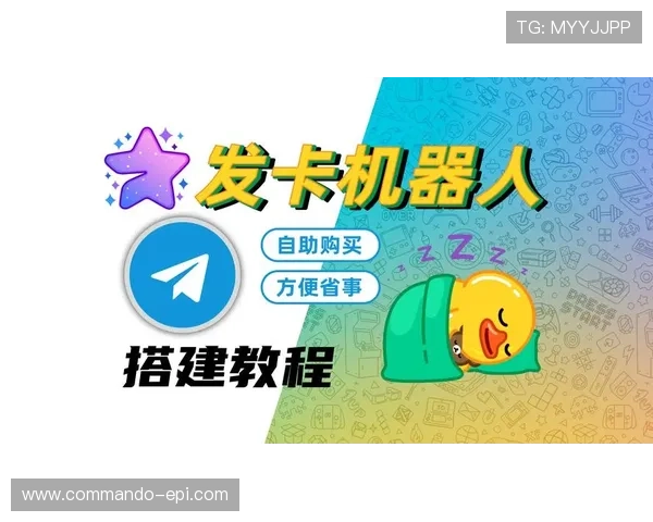 多功能集成的918自动发卡平台助力企业实现一站式发卡管理